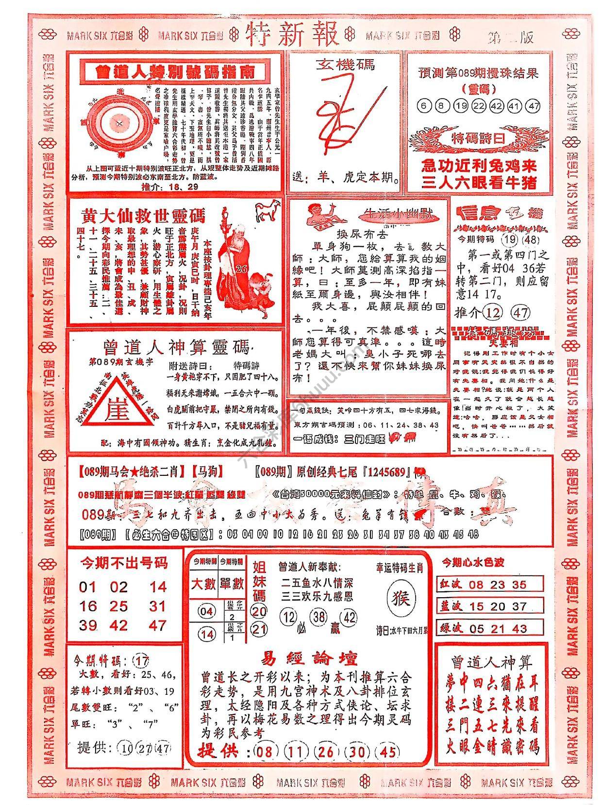 特新报大版