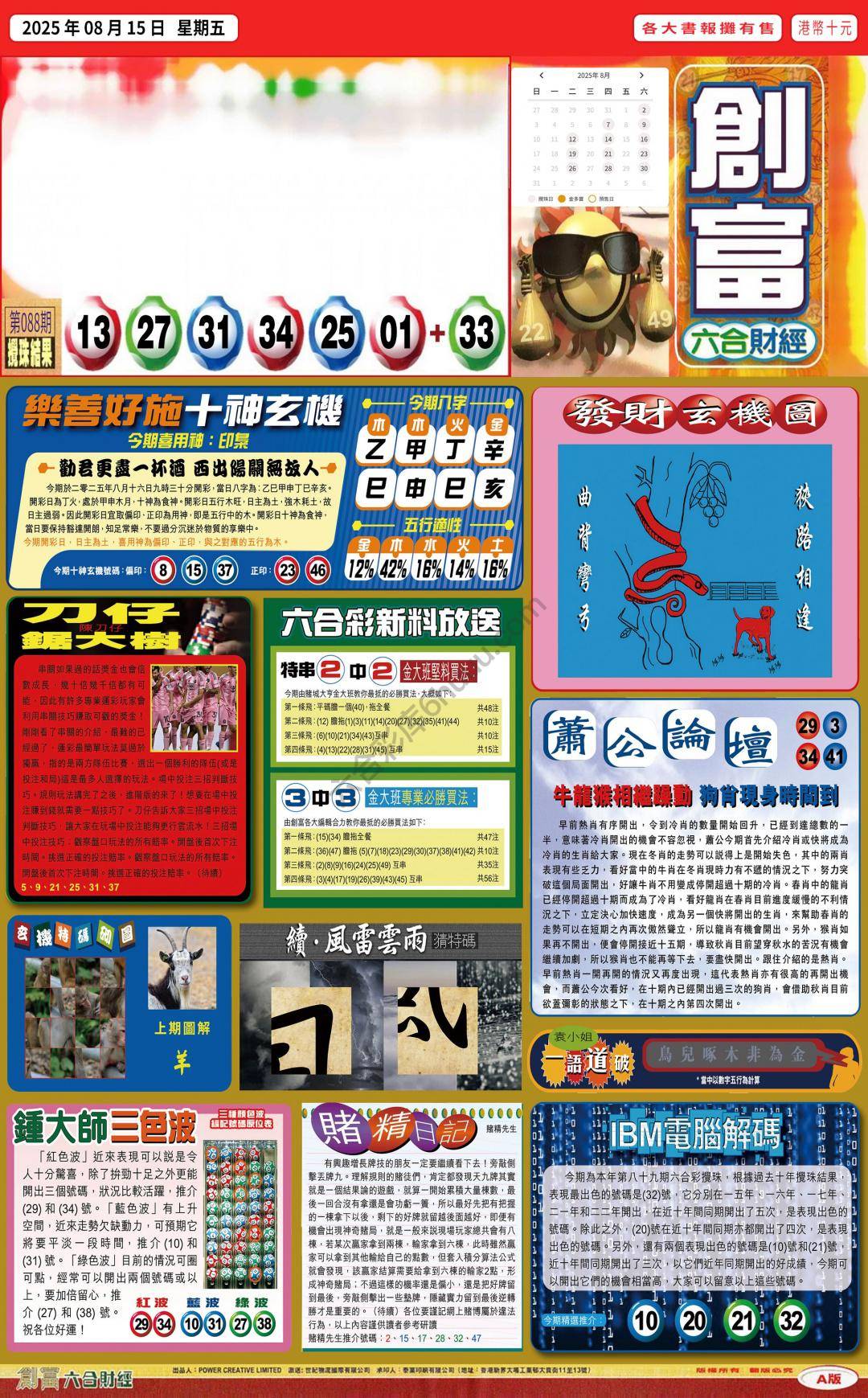 创富