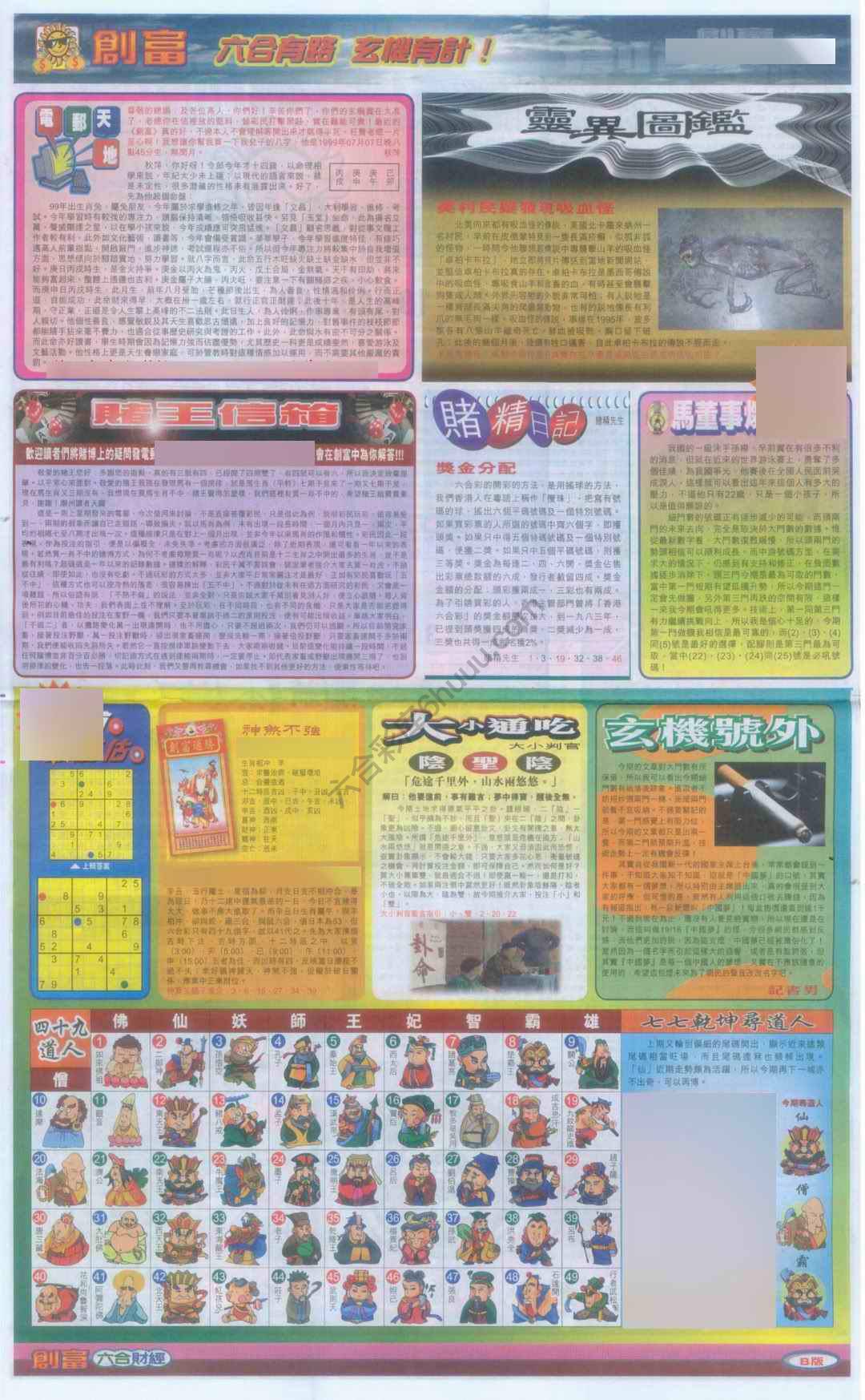 创富