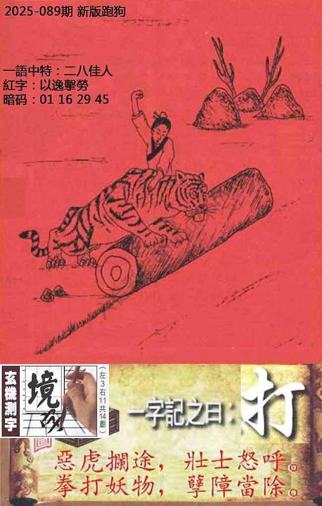 高清跑狗图