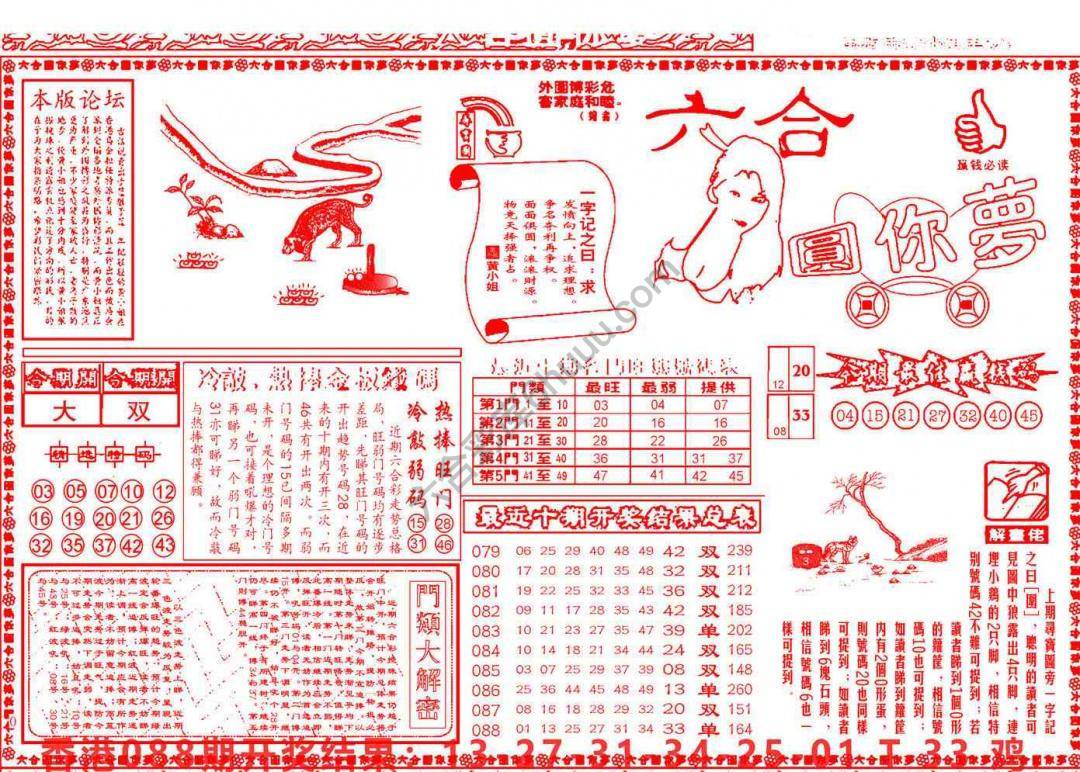 六合圆你梦