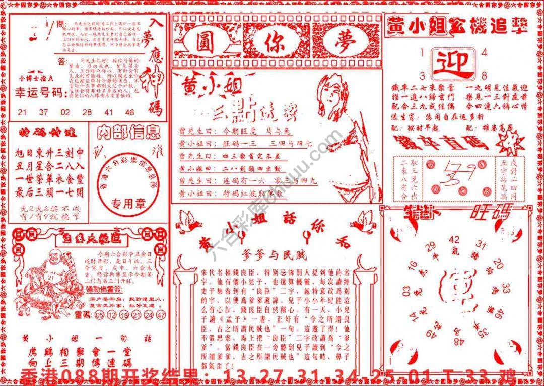 六合圆你梦