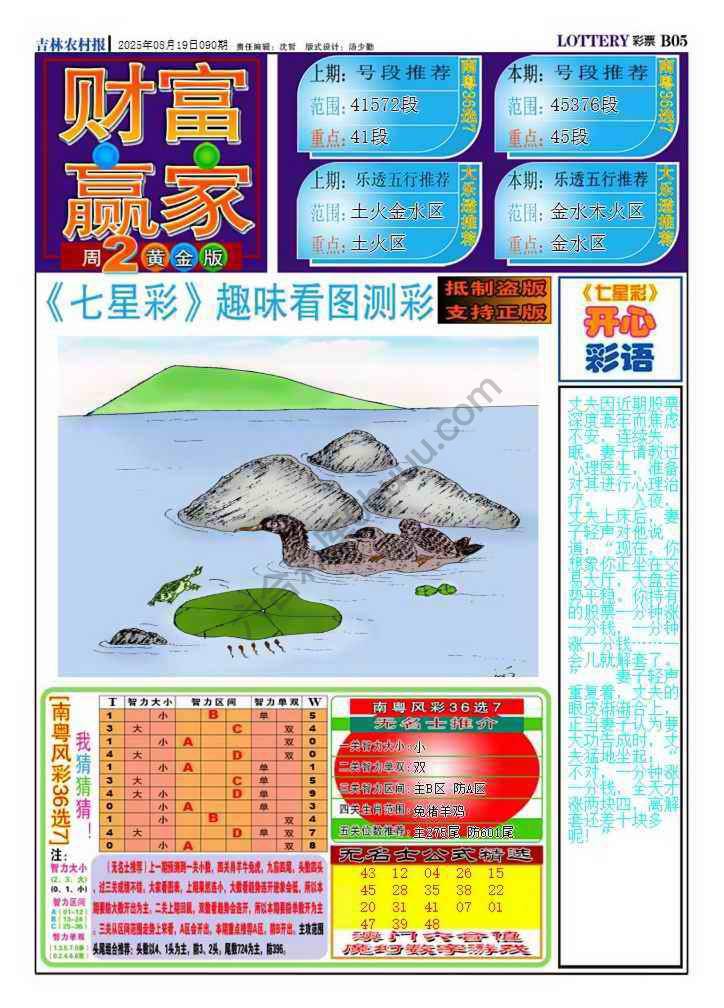 财富赢家