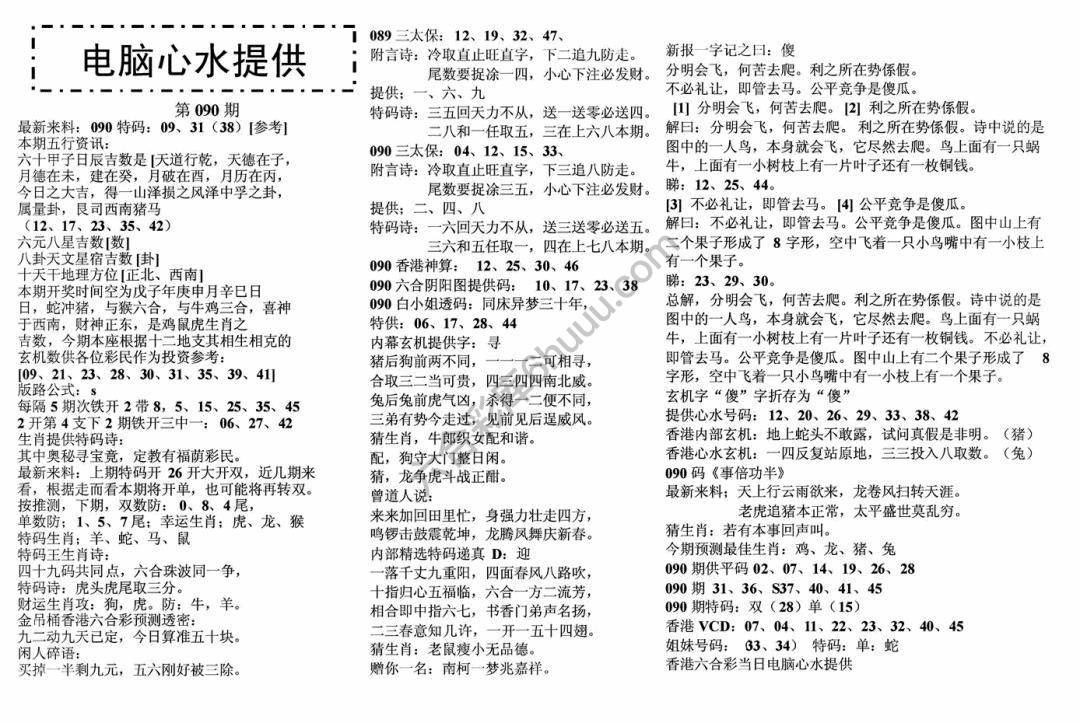 电脑心水提供