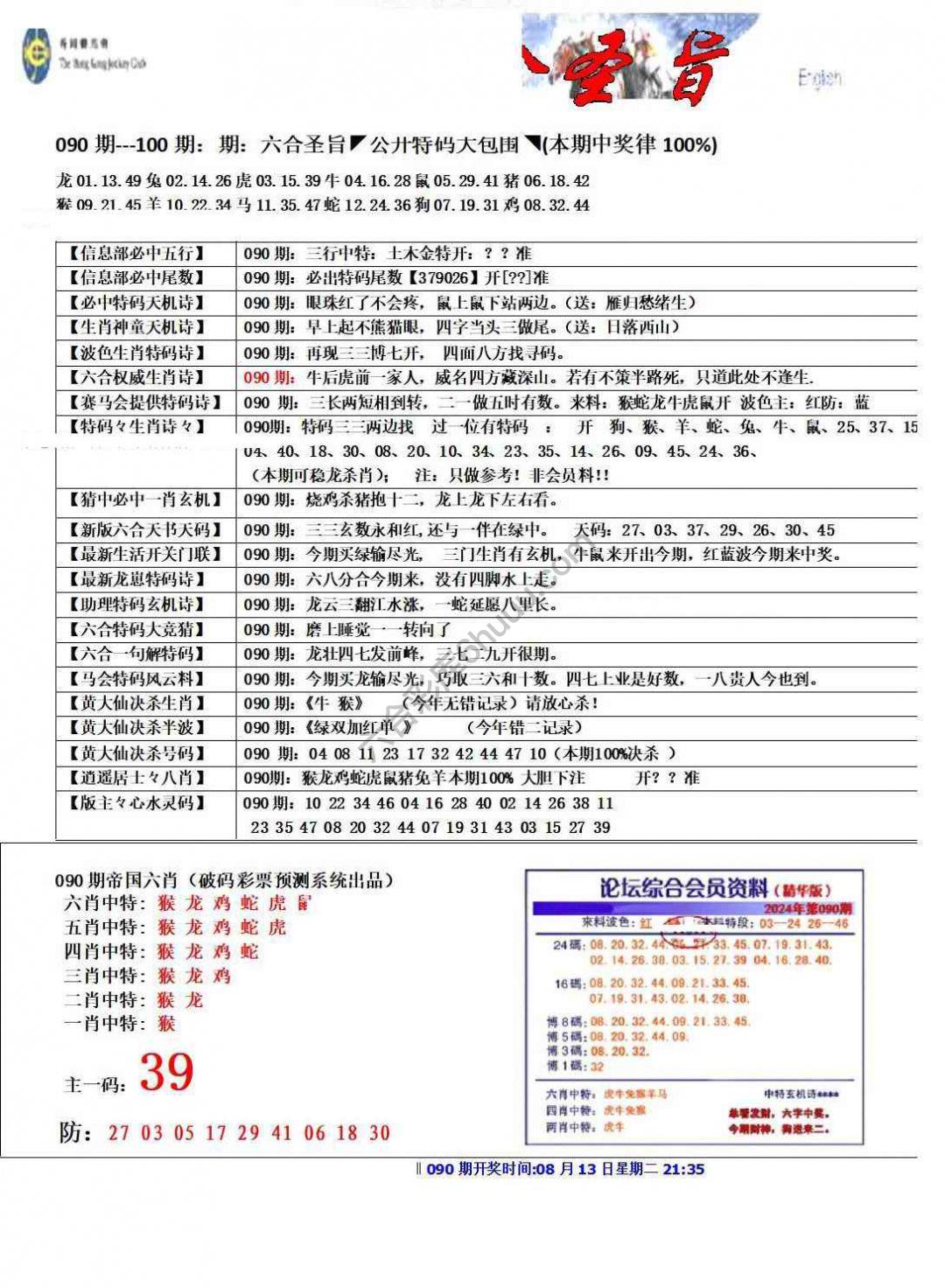 六合圣旨