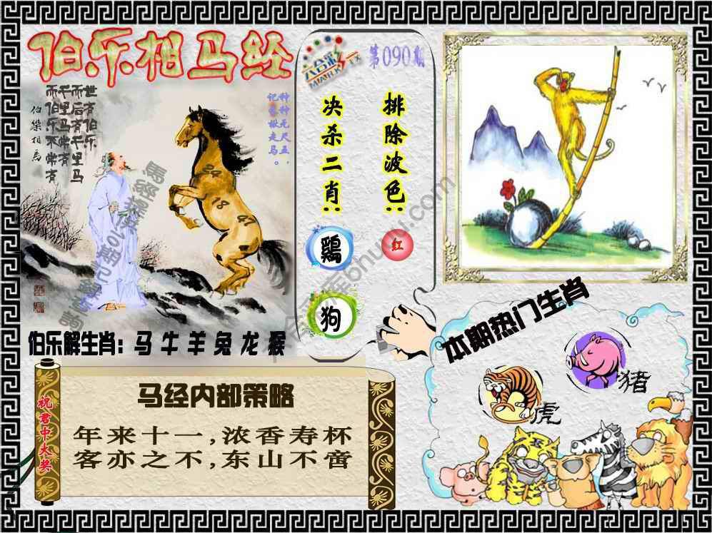 伯乐相马经