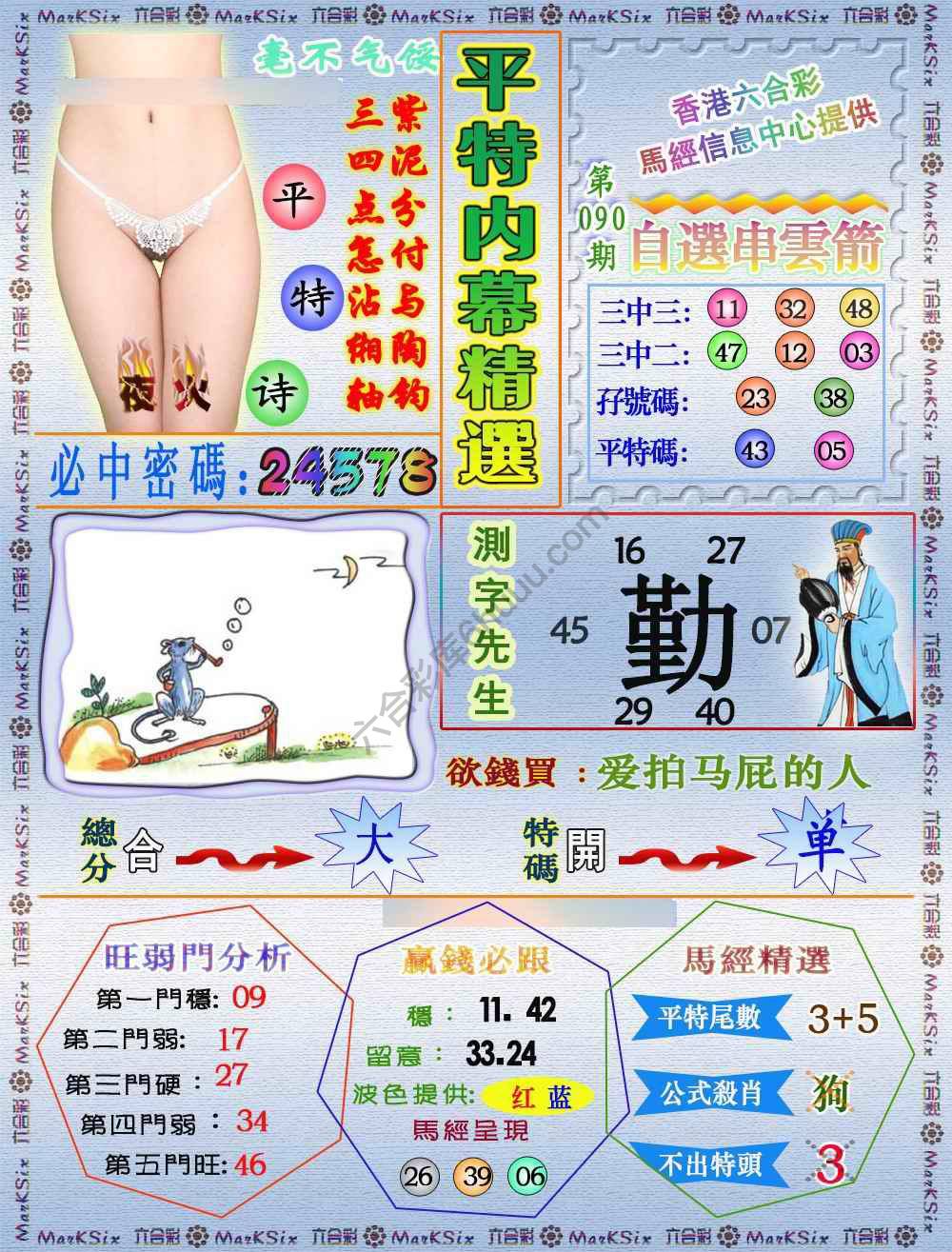 平特内幕精选