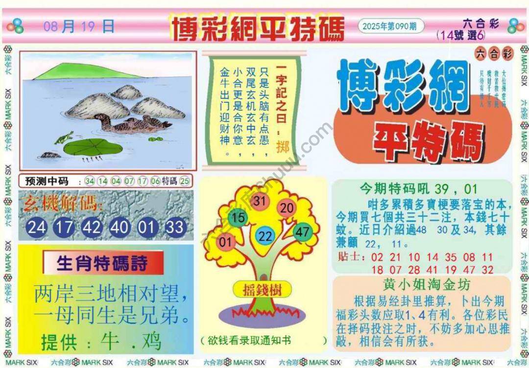 博彩网平特码