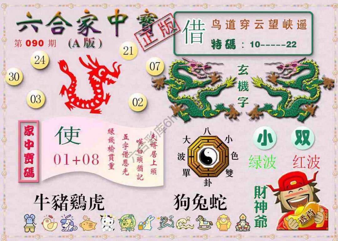 六合家中宝