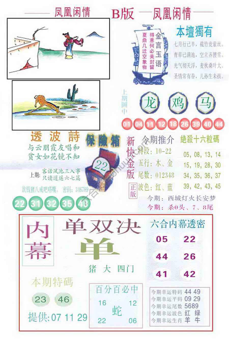 凤凰闲情