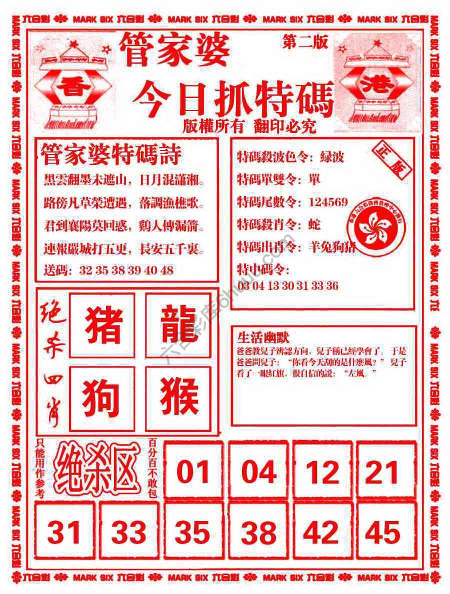 管家婆抓特码