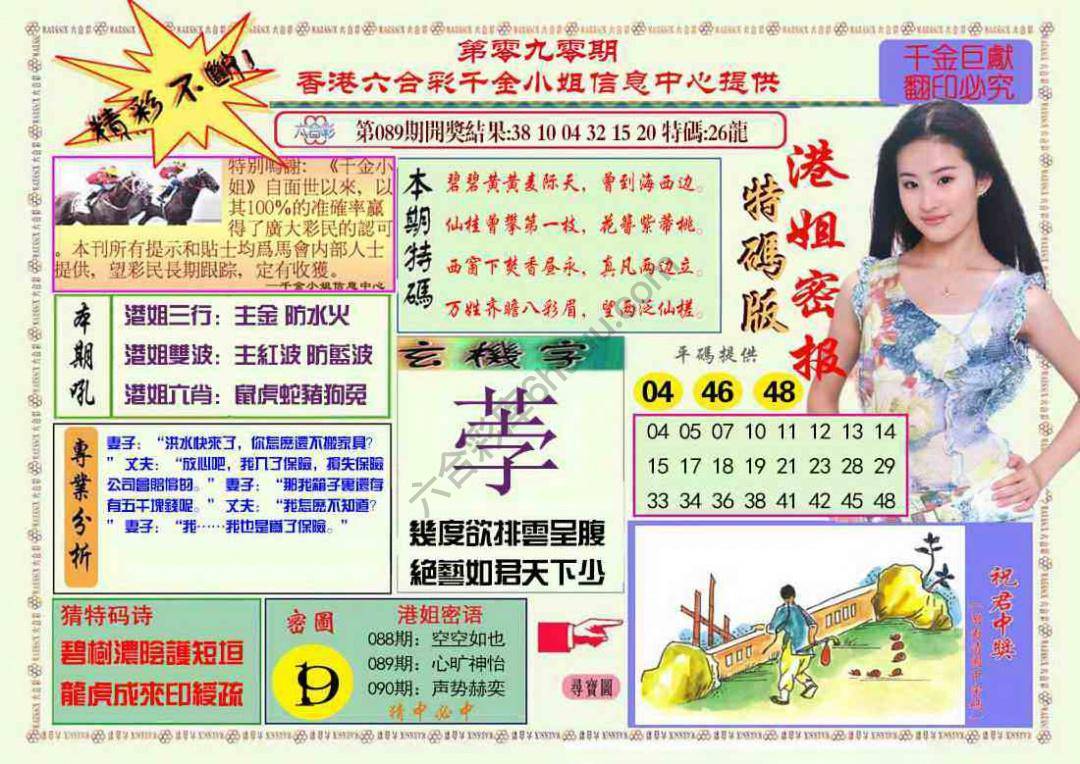 港姐密报