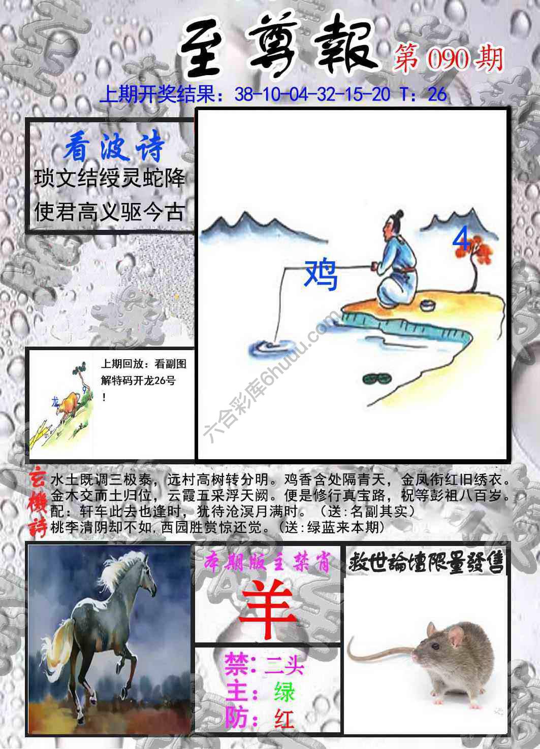 至尊报