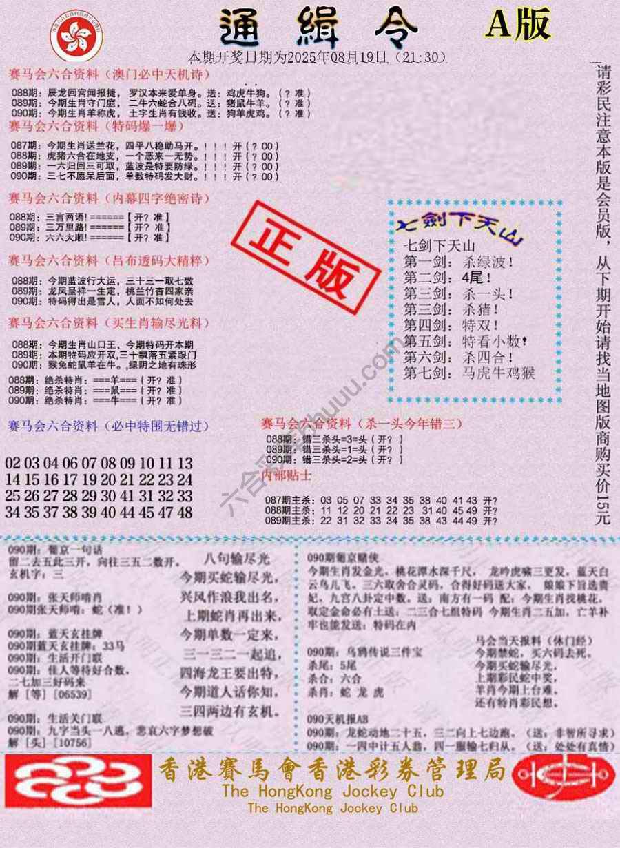 通缉令