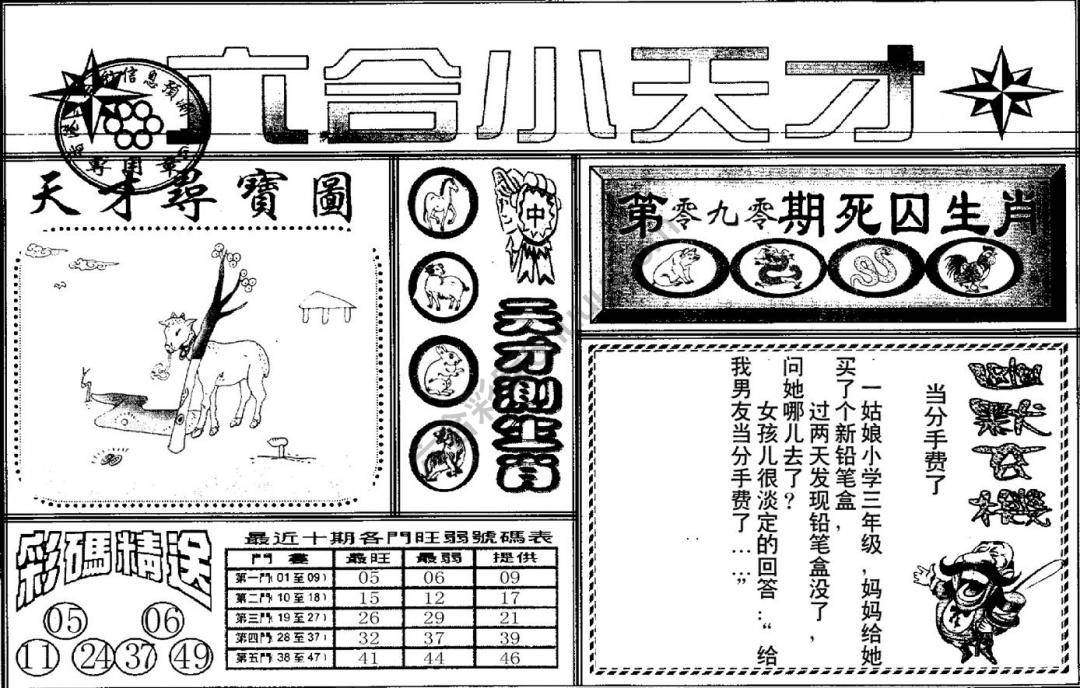 六合小天才
