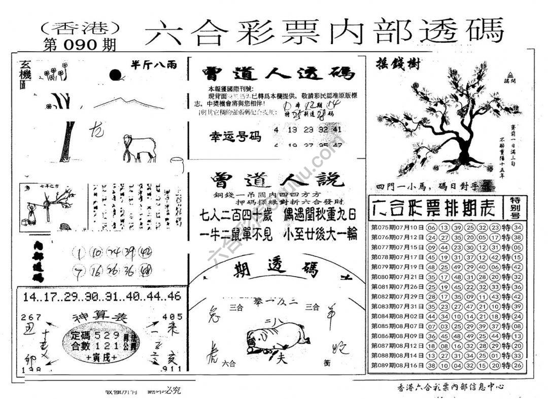 六合内部透码