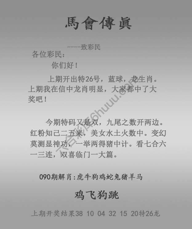 马会传真