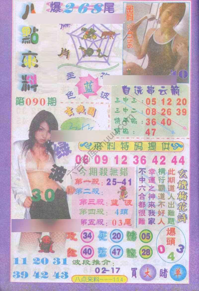 八点来料