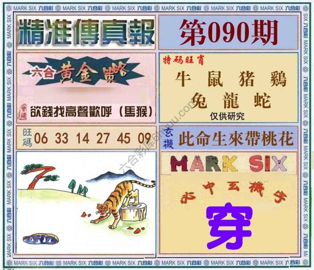 精准传真报