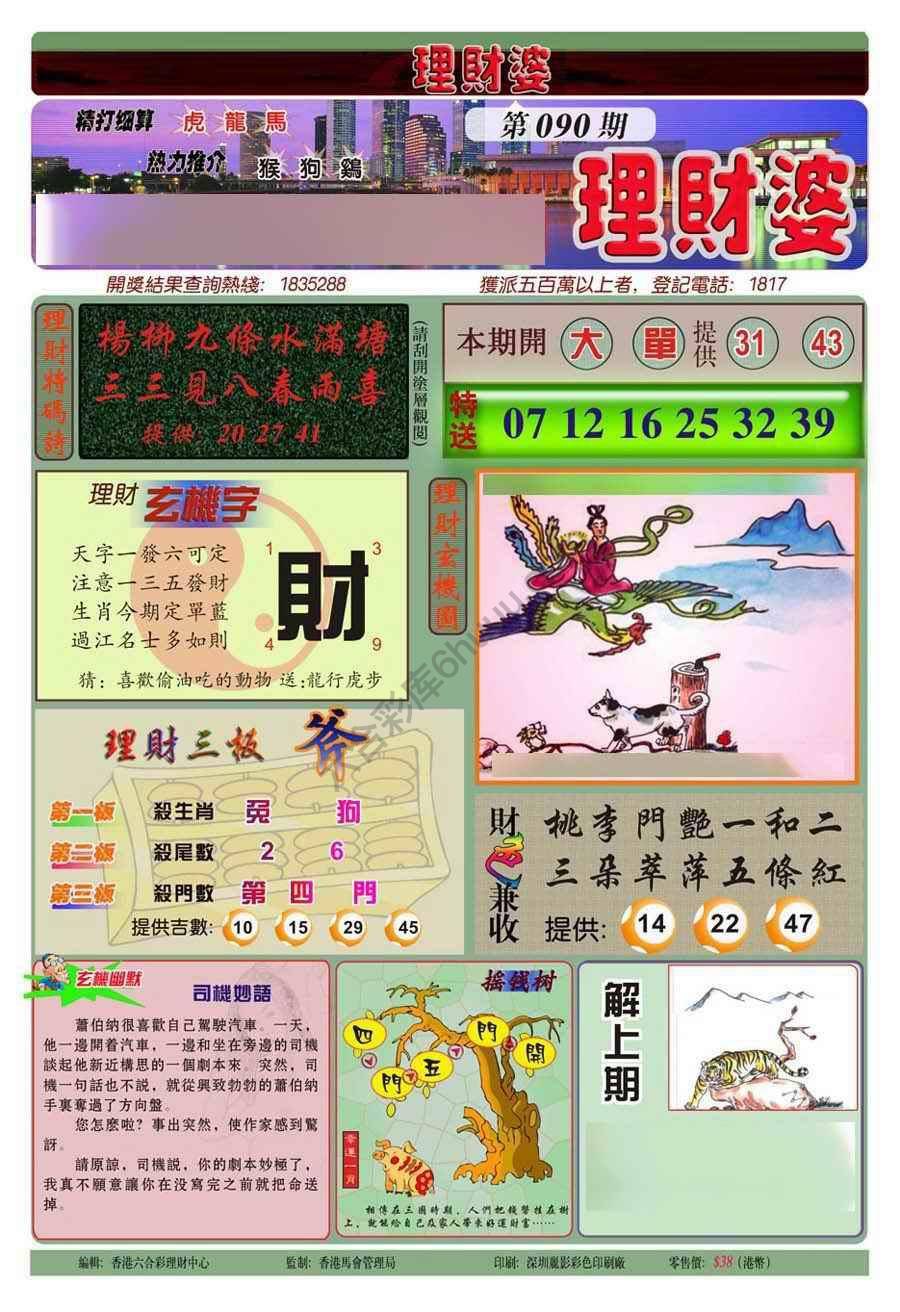 理财婆