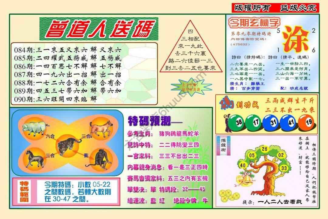 曾道人送码
