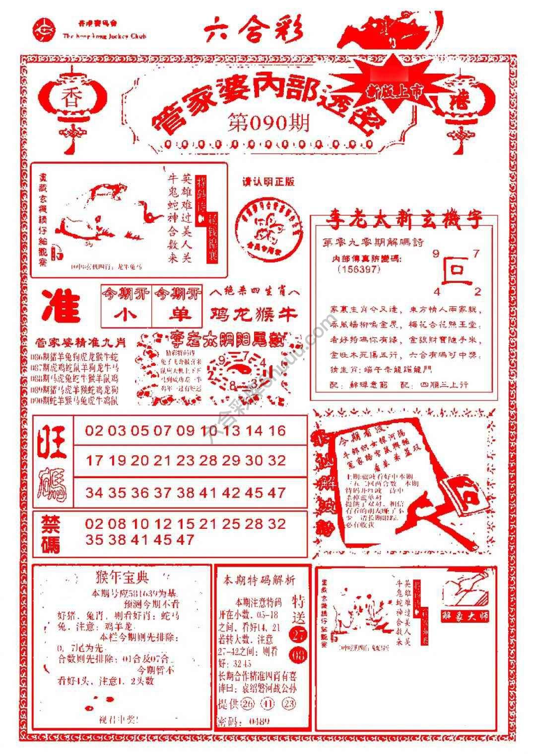 管家婆内部透密