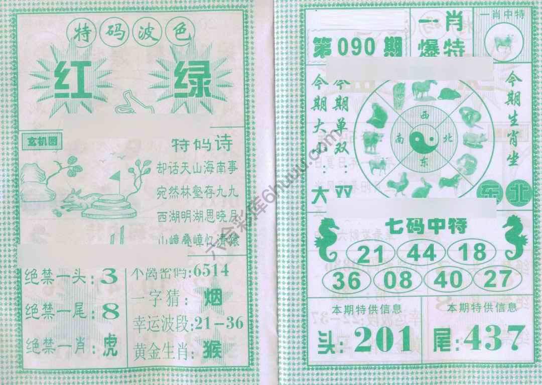 一肖爆特（新版）