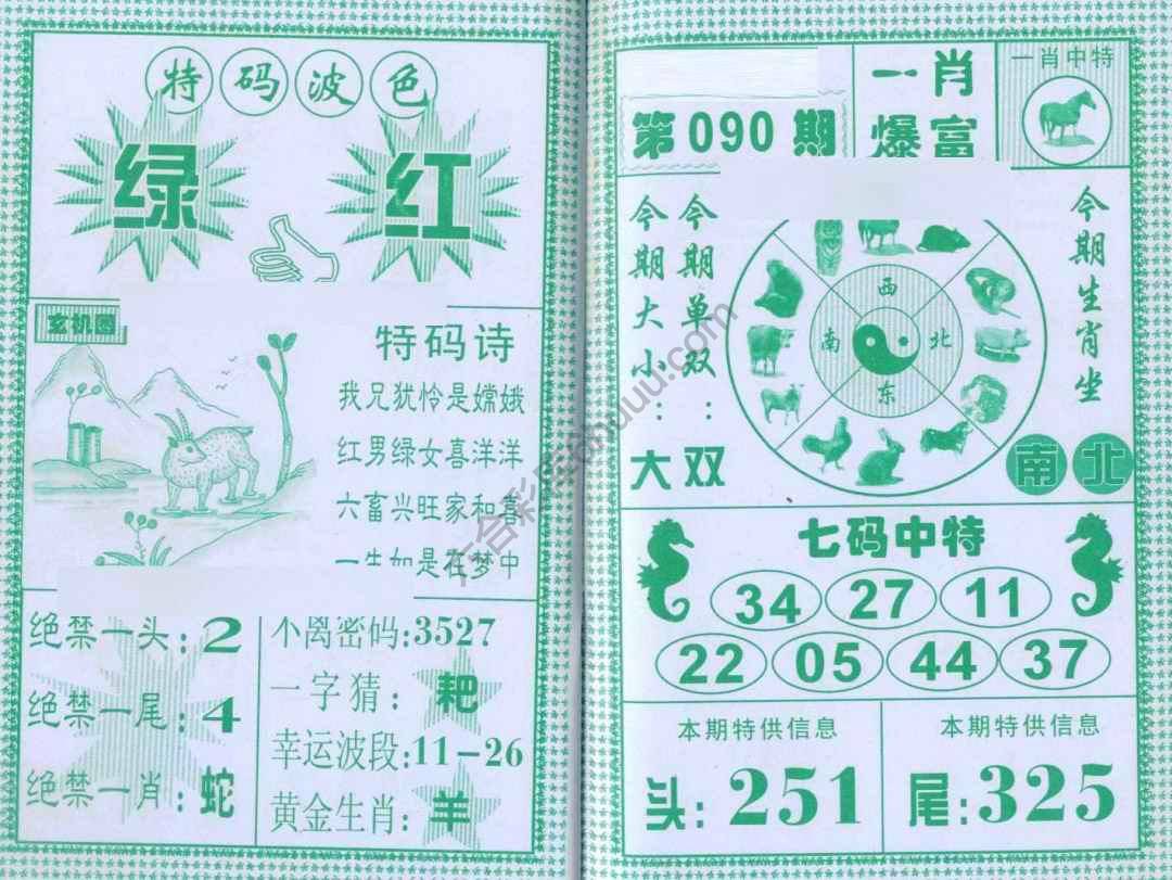 一肖爆富