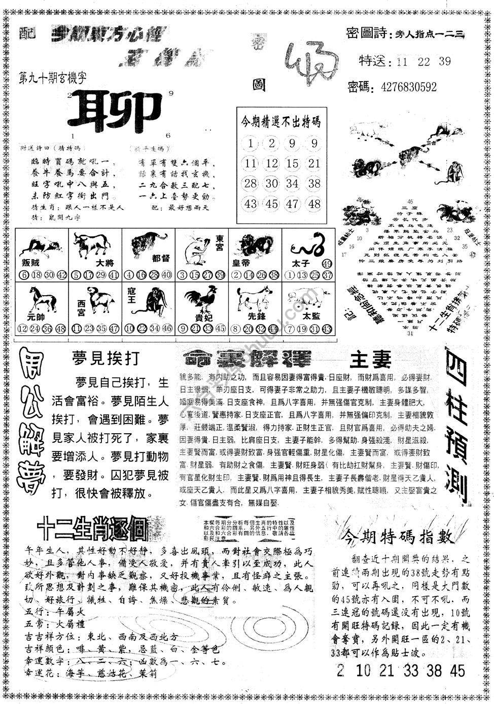 另版东方心经