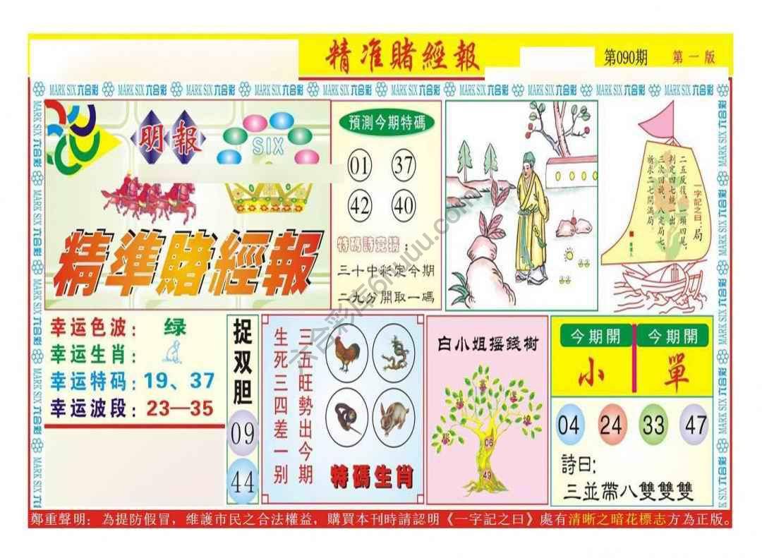 精准赌经报