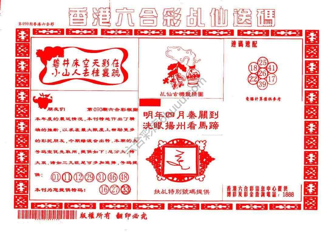 乩仙送码