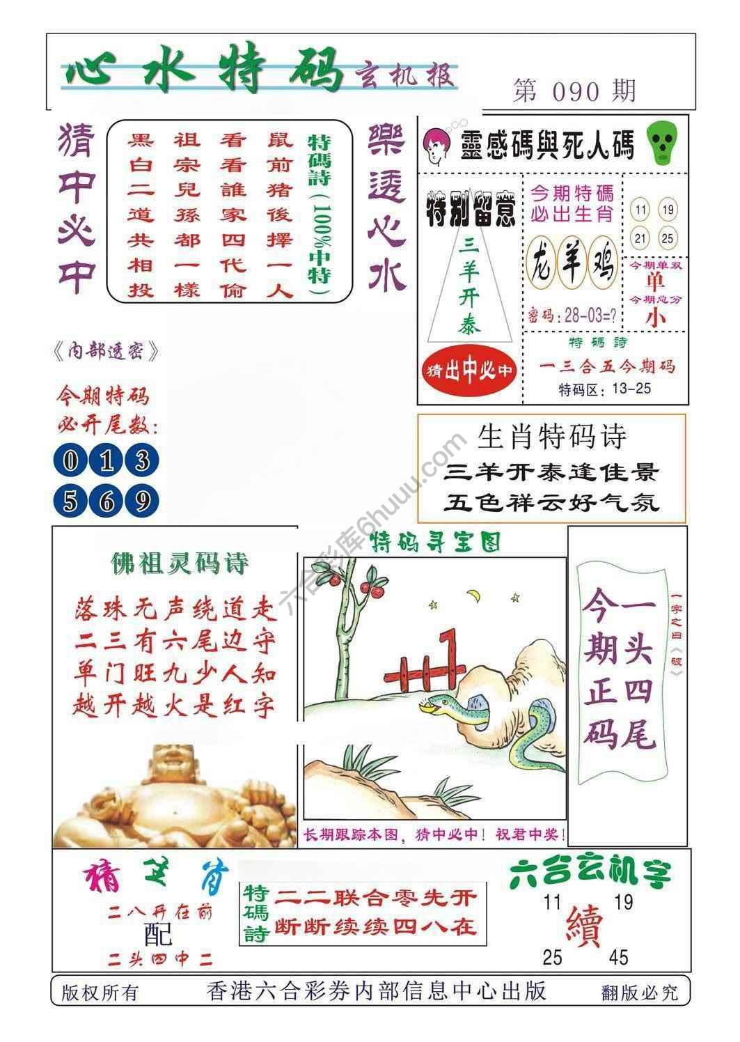 心水特码