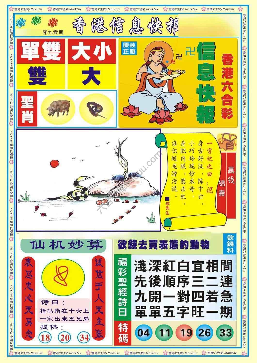香港信息快报