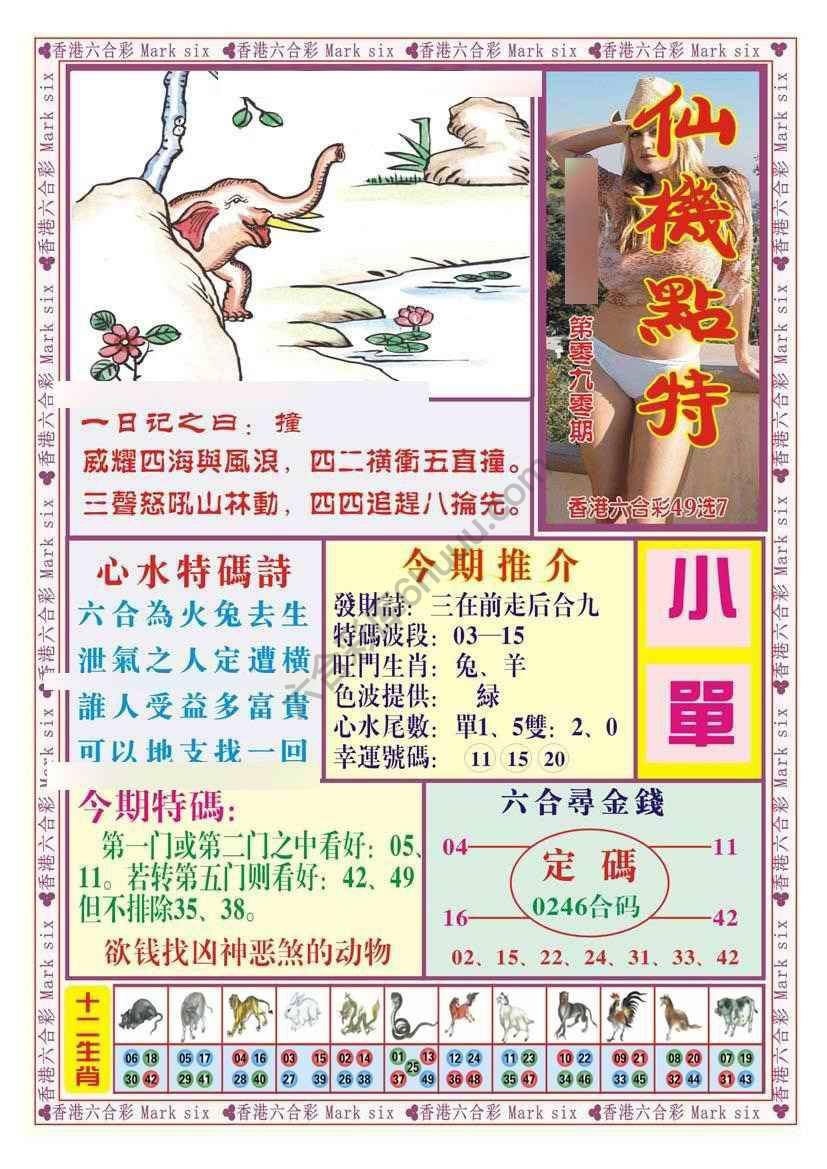 仙机点特
