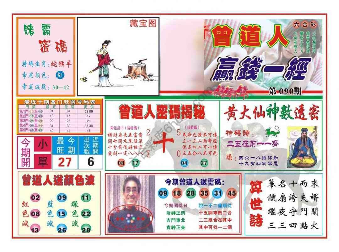 赢钱一经