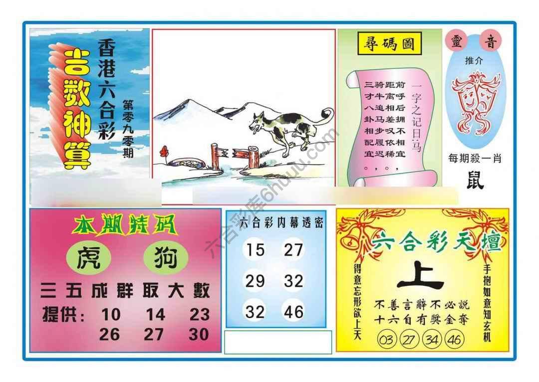 吉数神算