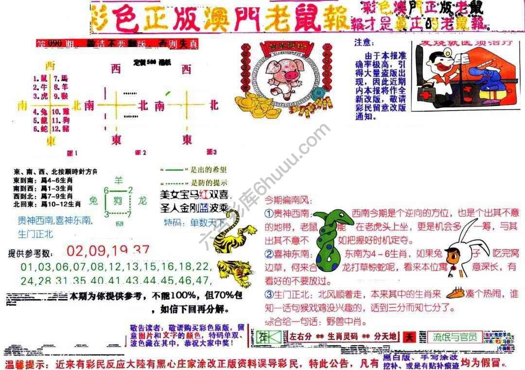 澳门老鼠报