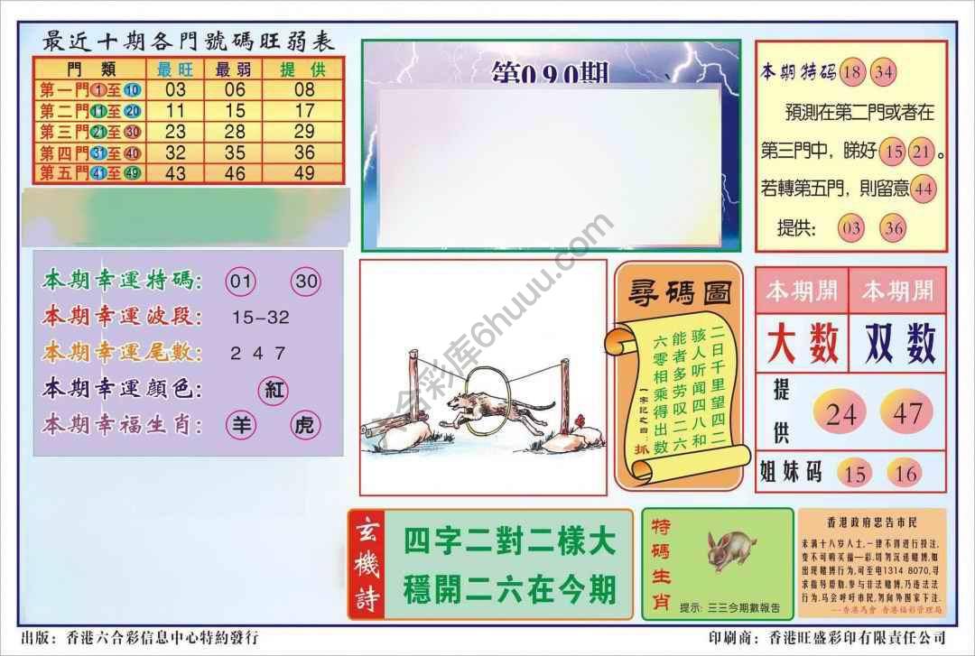 香港逢赌必羸