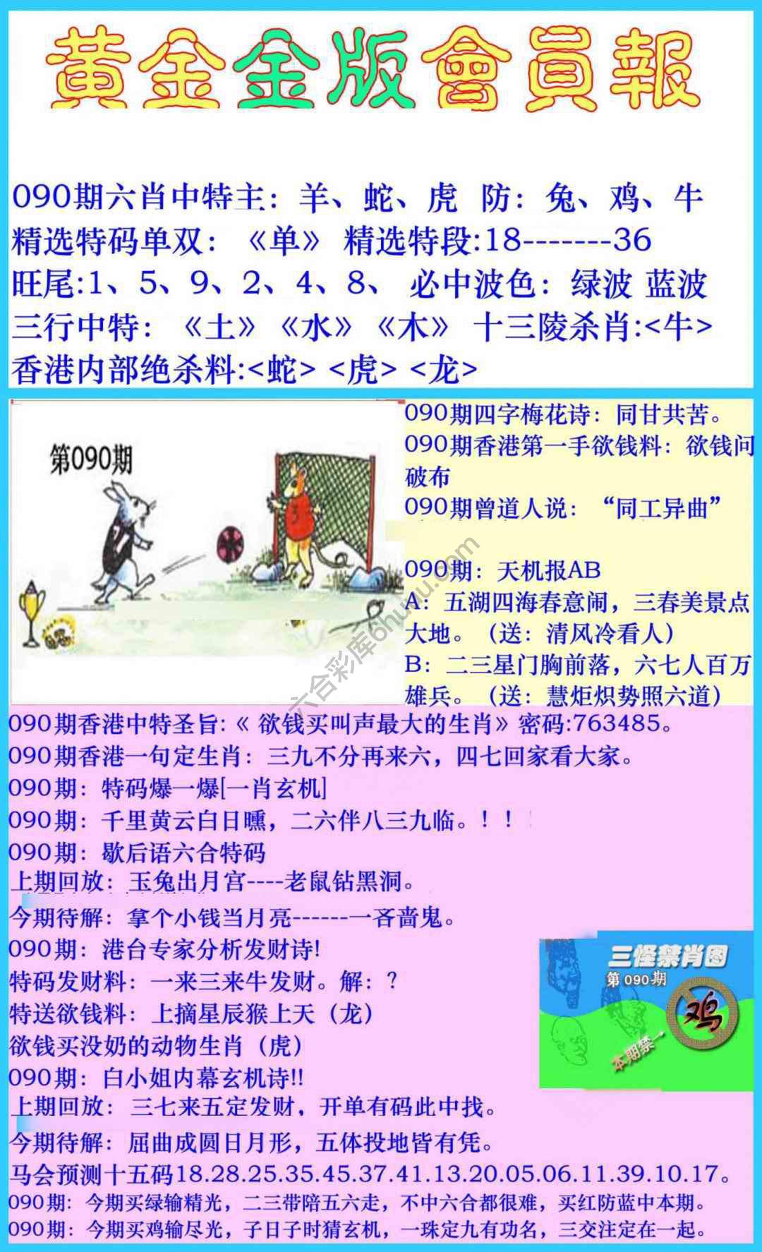 黄金金版会员报