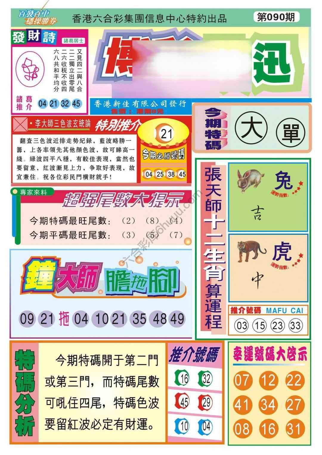 香港博彩快讯