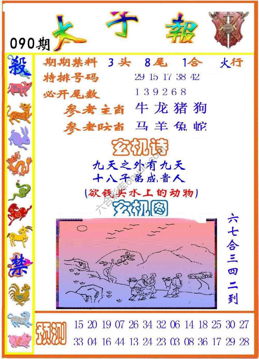 太子报
