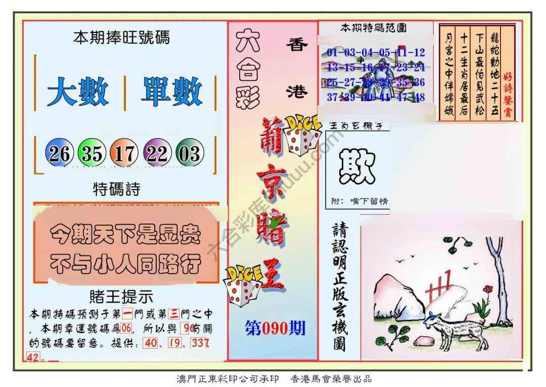 葡京赌王