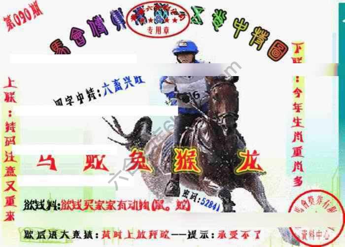 马会传真五肖料
