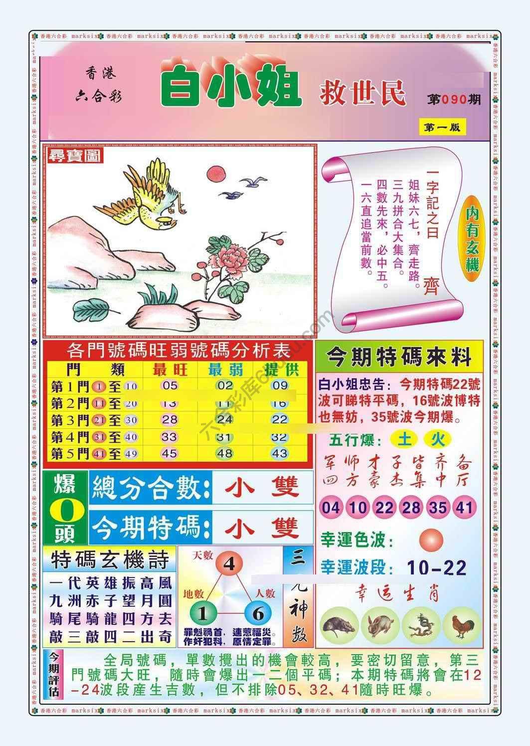 白小姐救世民