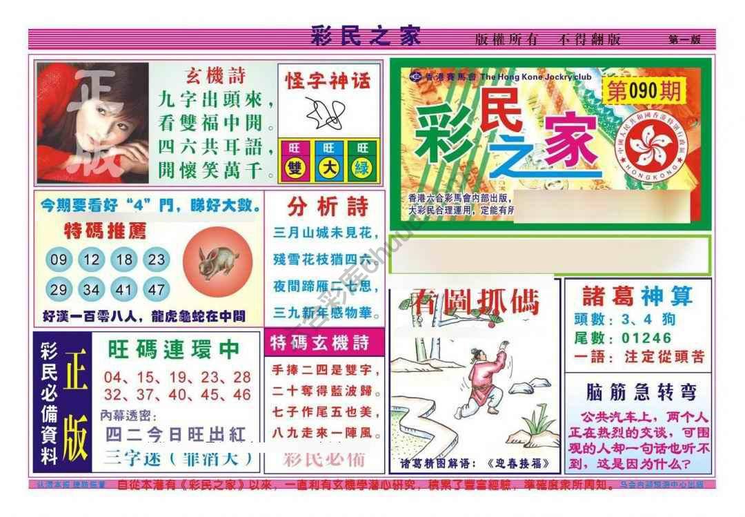 彩民之家