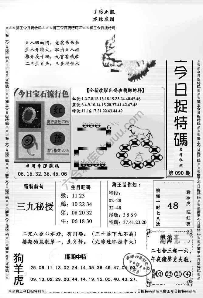 狮王今日抓特码