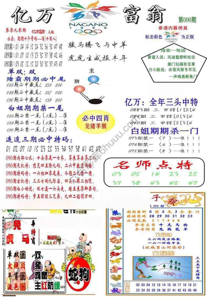 亿万富翁