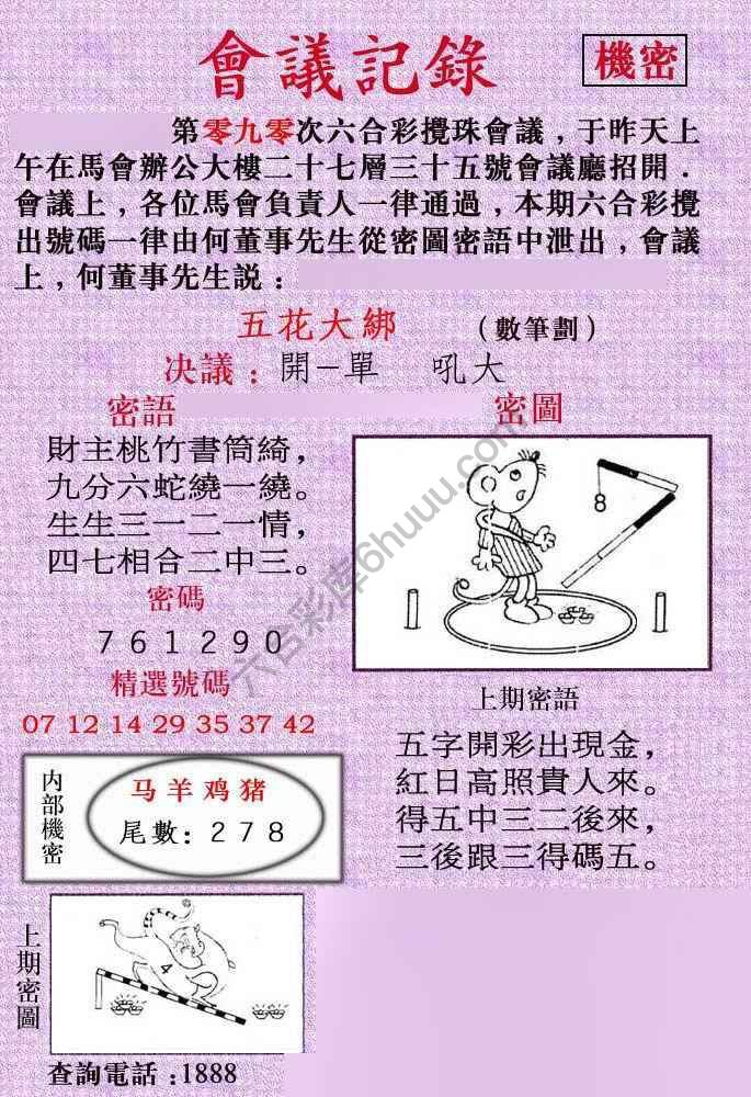 会议记录