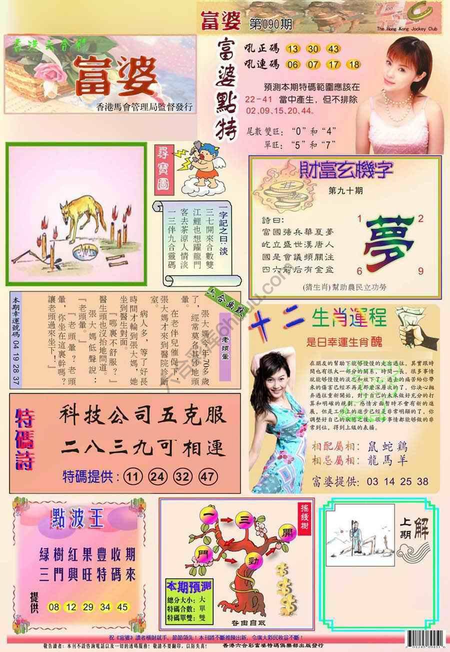 富婆翡翠秘籍图