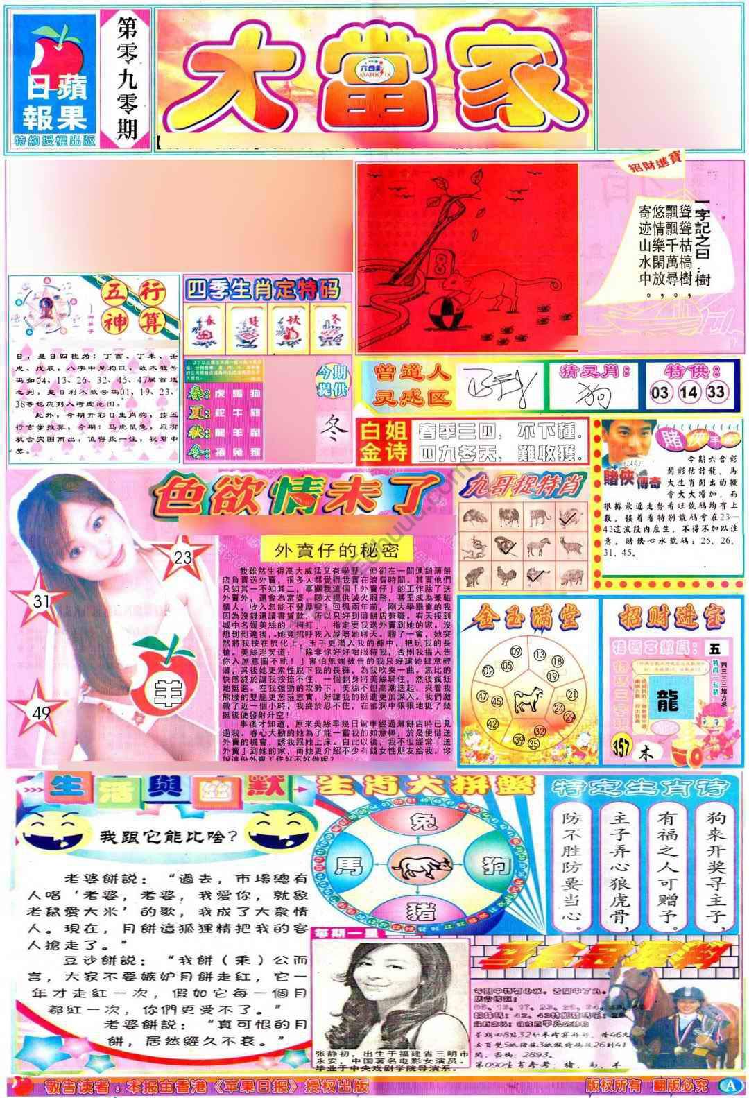 大当家